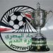 مواعيد دور الـ 8 ببطولة كأس مصر