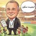 شوقي غريب: إسبانيا حسمت المباراة في الوقت القاتل رغم الأداء الجيد للبرتغال