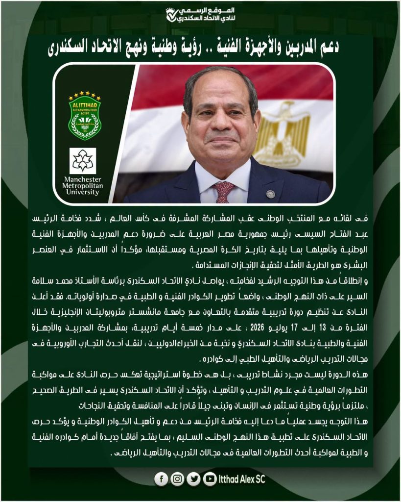 الاتحاد السكندري