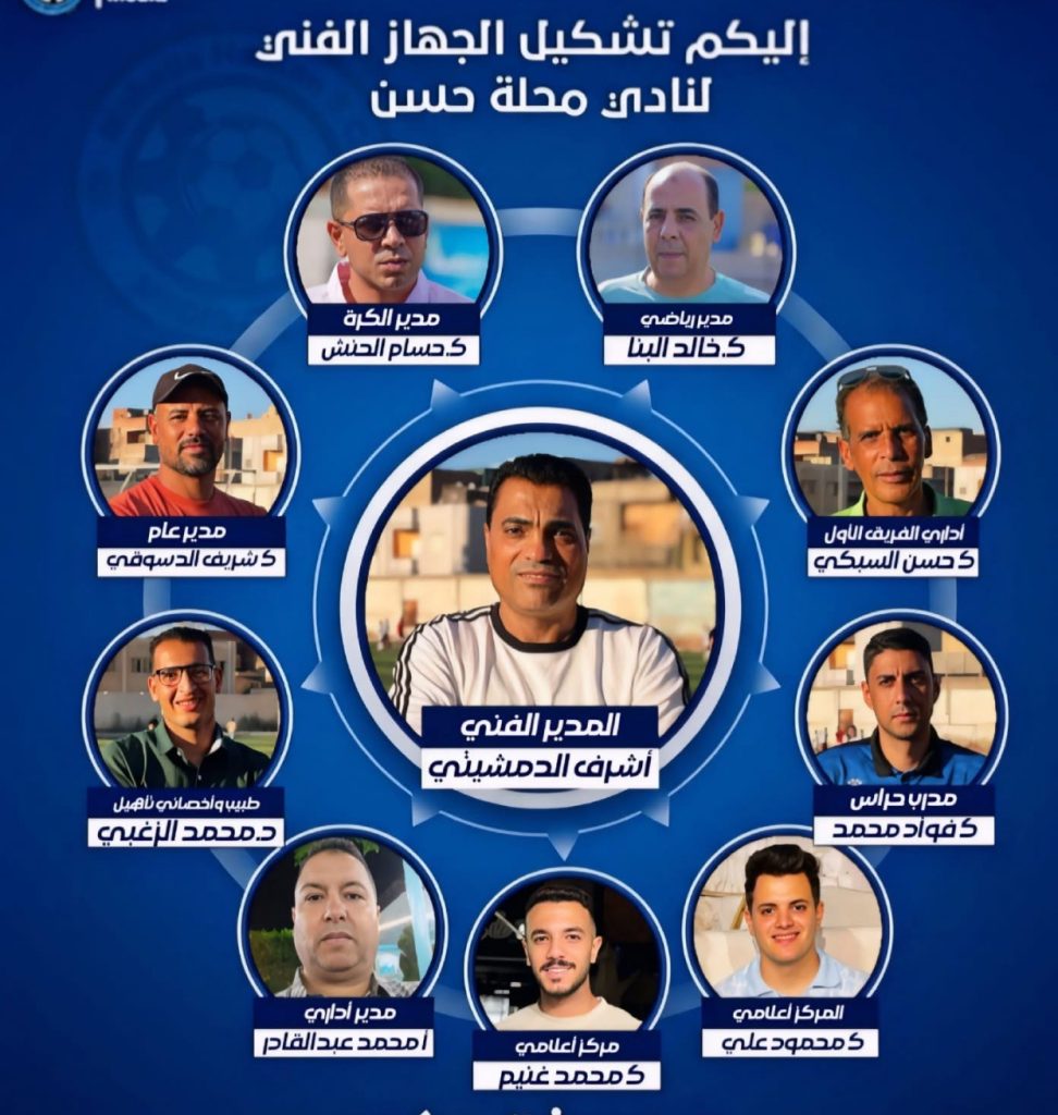 الجهاز الفني لفريق محلة حسن