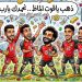 منشور ساخر يجتاح مواقع التواصل بعد خروج منتخب مصر من كأس العالم 2026