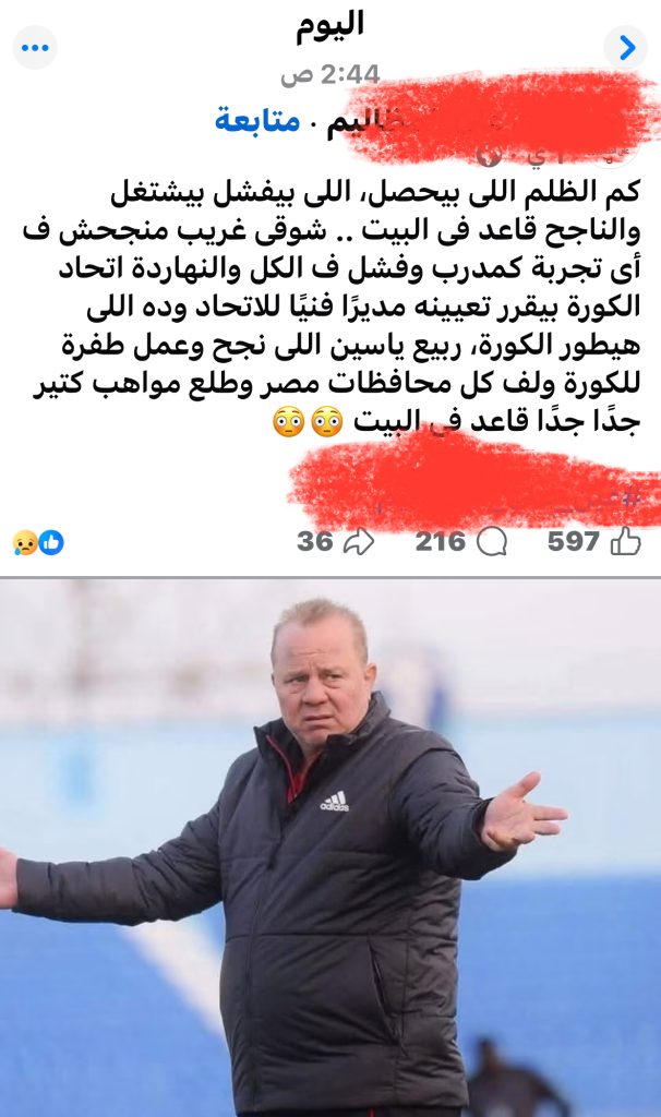 ما نشرته احدي الصفحات علي فيس بوك تهاجم شوقي غريب
