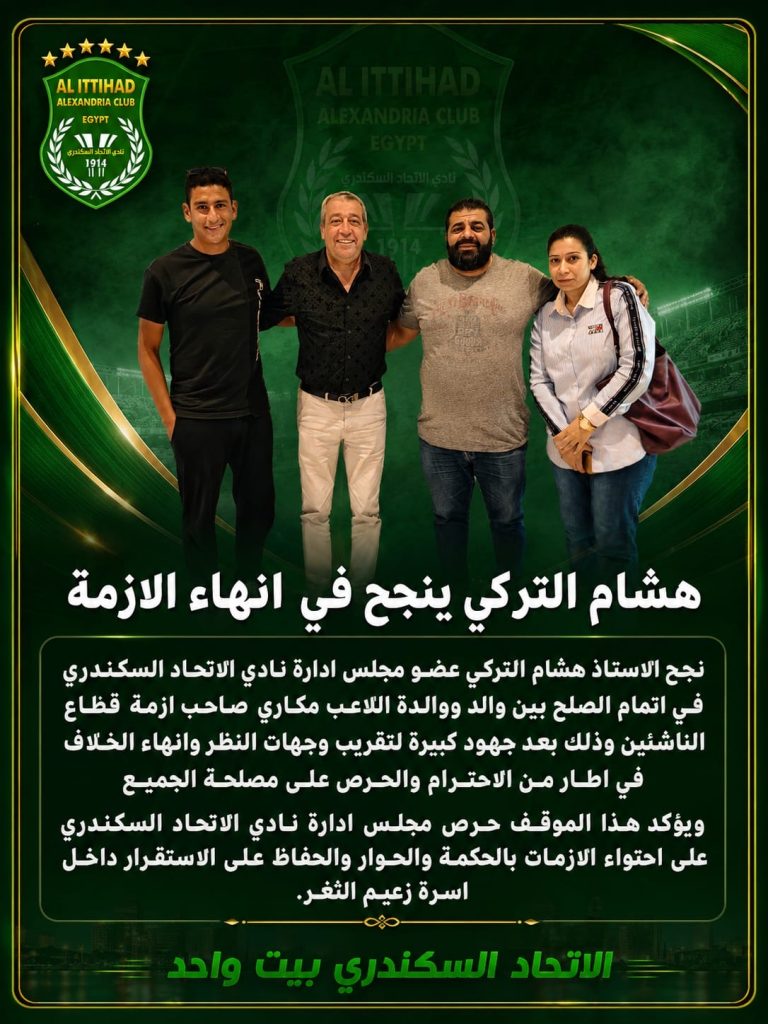 التركي ينهي أزمة ناشيء الاتحاد السكندري 