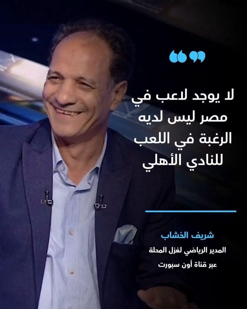 شريف الخشاب
