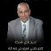 رحيل الكابتن فتحي شعبان