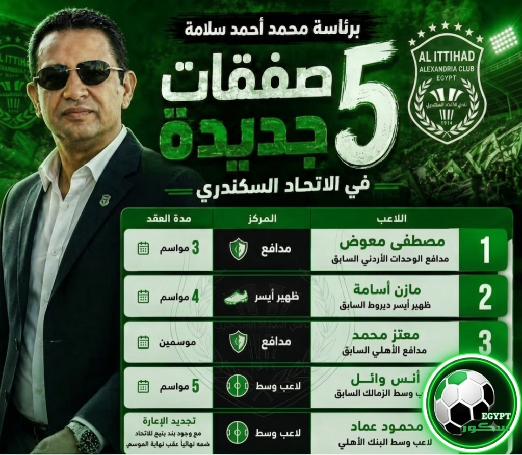صفقات الاتحاد