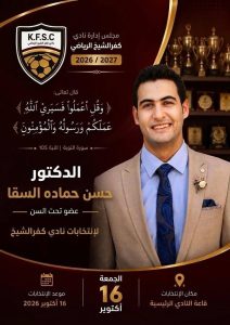 الدكتور حسن السقا