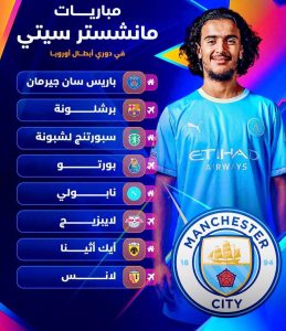 مانشستر سيتي