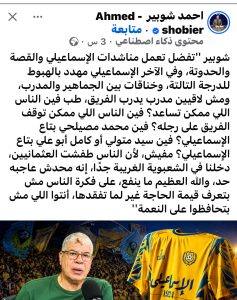 شوبير يهاجم جماهير الاسماعيلي
