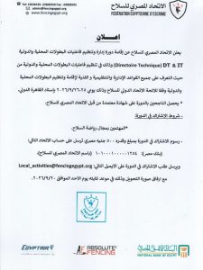الاتحاد المصري للسلاح
