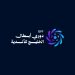 قرعة دوري أبطال الخليج للأندية 2026-2027 تُقام غدًا بمشاركة 12 ناديًا