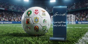 سجل أبطال كأس أمم إفريقيا.. من يتربع على عرش الكرة الإفريقية؟