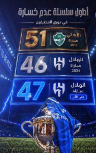 الهلال السعودي