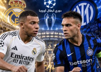 ريال مدريد يصطدم بإنتر ميلان في قمة نارية بدوري أبطال أوروبا