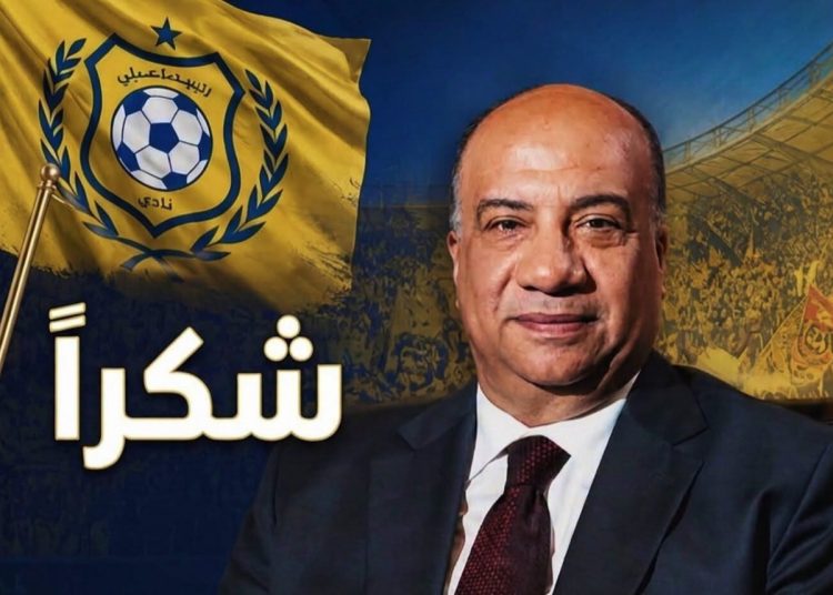 محمد مصيلحي يعلن انضمامه لحملة دعم الإسماعيلي