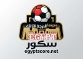 نتائج قوية في الجولة الثانية لدوري القسم الثالث
