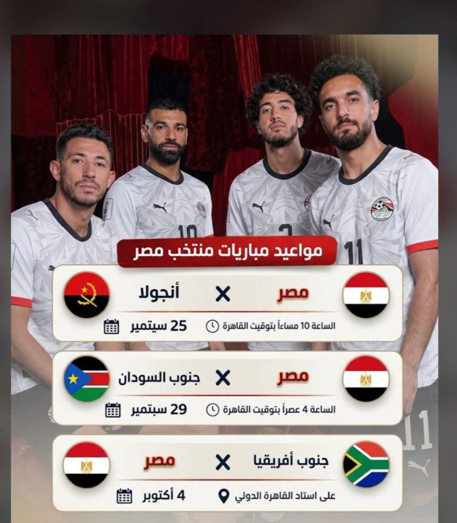 مباريات منتخب مصر
