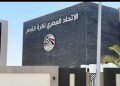 وفد اتحاد الكرة يبدأ ورشة «فيفا» في تونس لتطوير كرة القدم المصرية