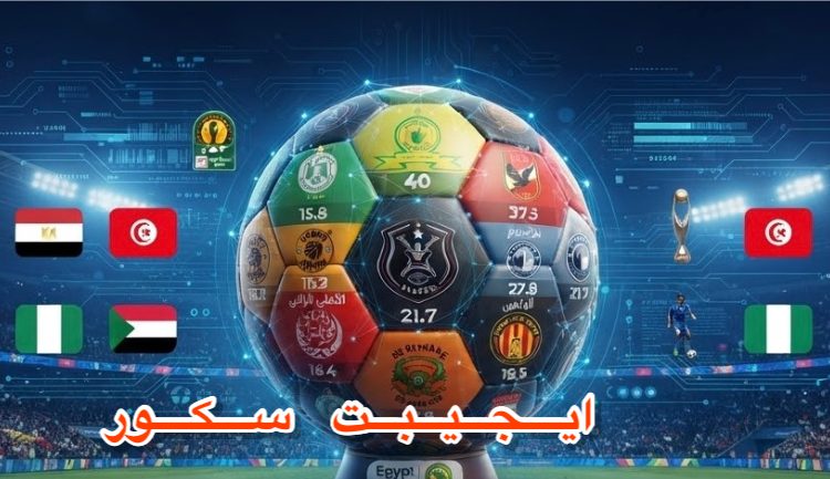 صراع القمة في القارة السمراء.. صن داونز يتصدر قائمة أغلى الأندية أفريقيًا
