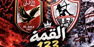 الأهلي يتفوق على الزمالك تاريخيًا قبل القمة 133