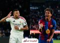 برشلونة يتفوق على ريال مدريد أمام المنافسين المشتركين.. 18 هدفًا للبارسا مقابل 10 للملكي