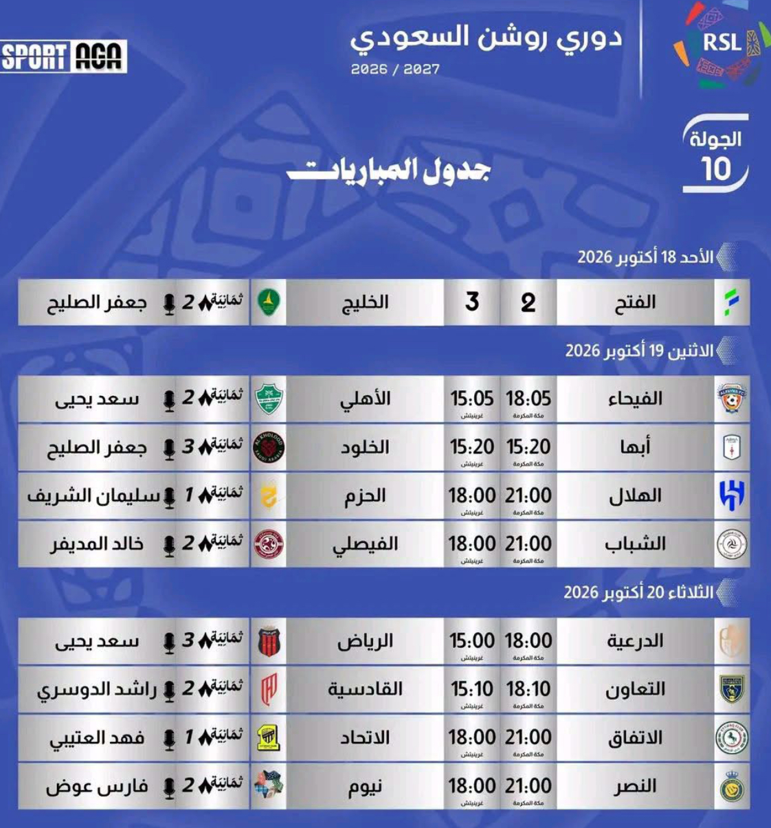 دوري روشن