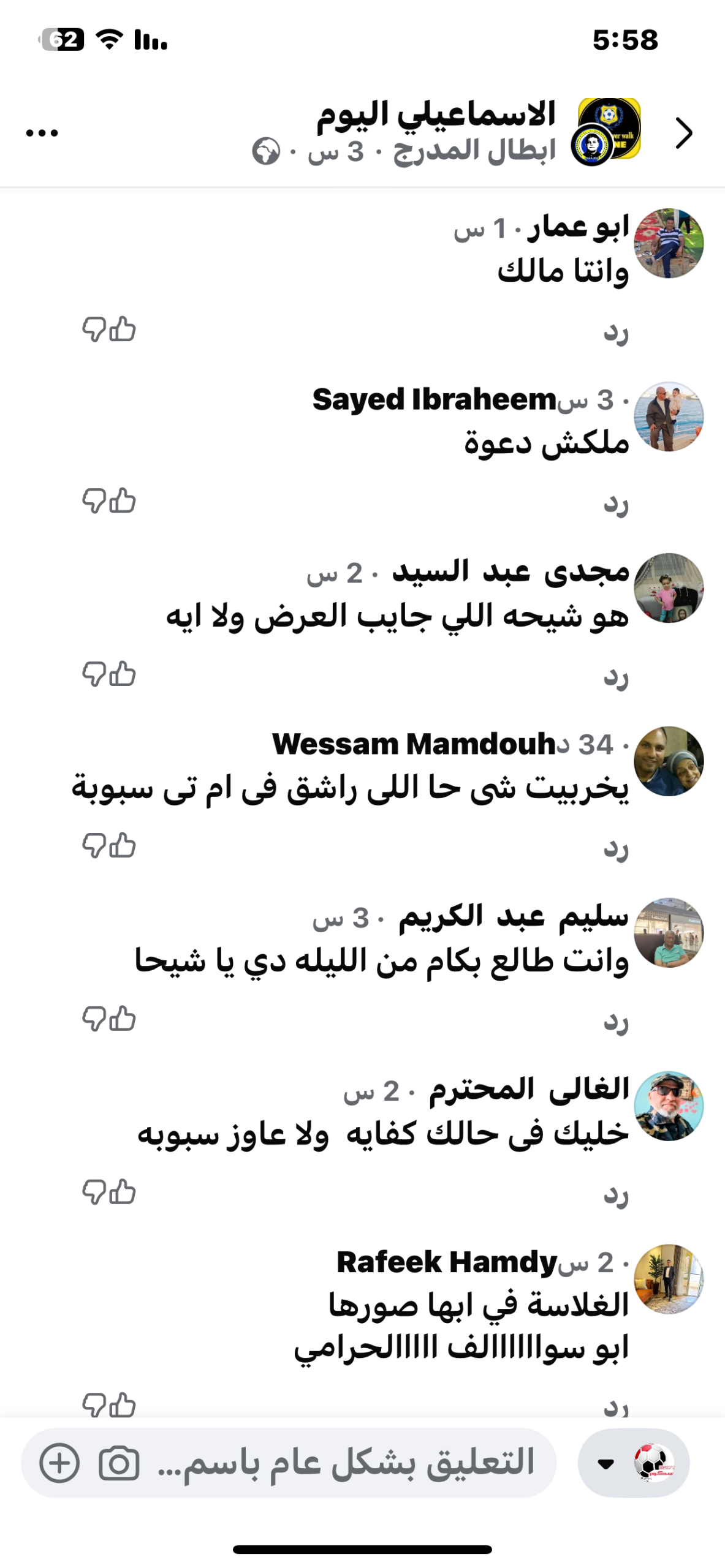 جانب من تعليقات جماهير الاسماعيلي التي هاجمت شيحه