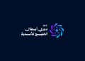 لجنة الحكام تعلن أطقم تحكيم الجولة الأولى من دوري أبطال الخليج للأندية