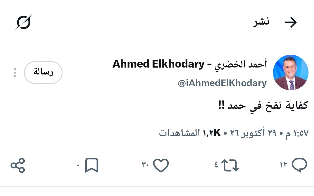 تغريدة الناقد الرياضي أحمد الخضري: كفاية نفخ في حمد